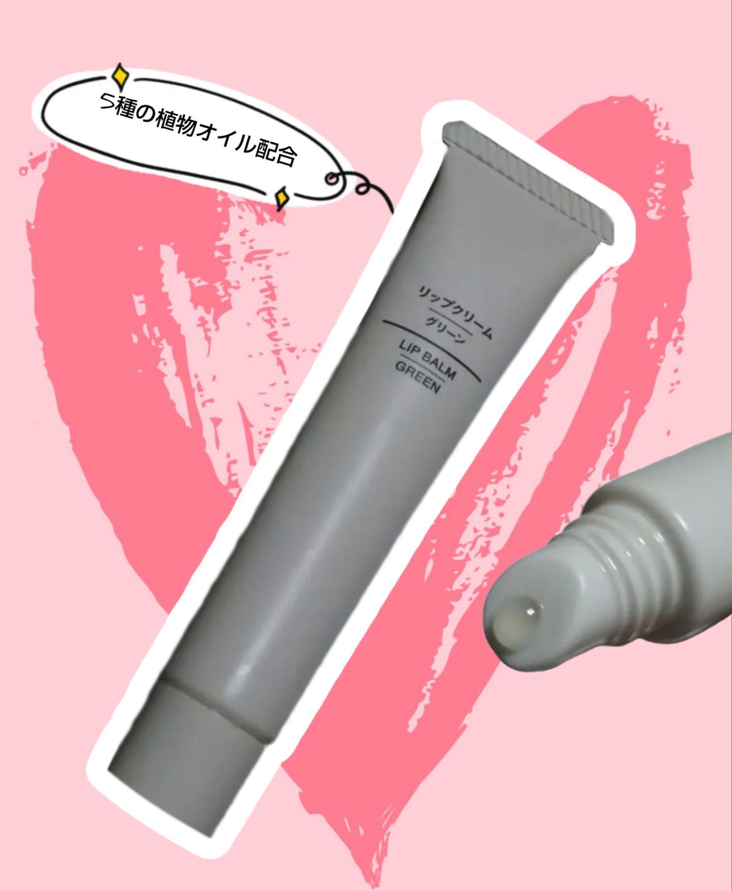 リップクリーム グリーン/無印良品/リップクリームを使ったクチコミ（1枚目）