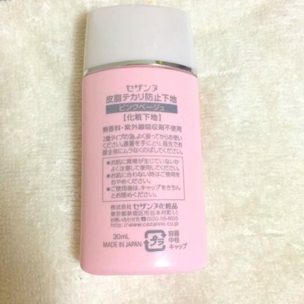 皮脂テカリ防止下地/CEZANNE/化粧下地を使ったクチコミ(2枚目)