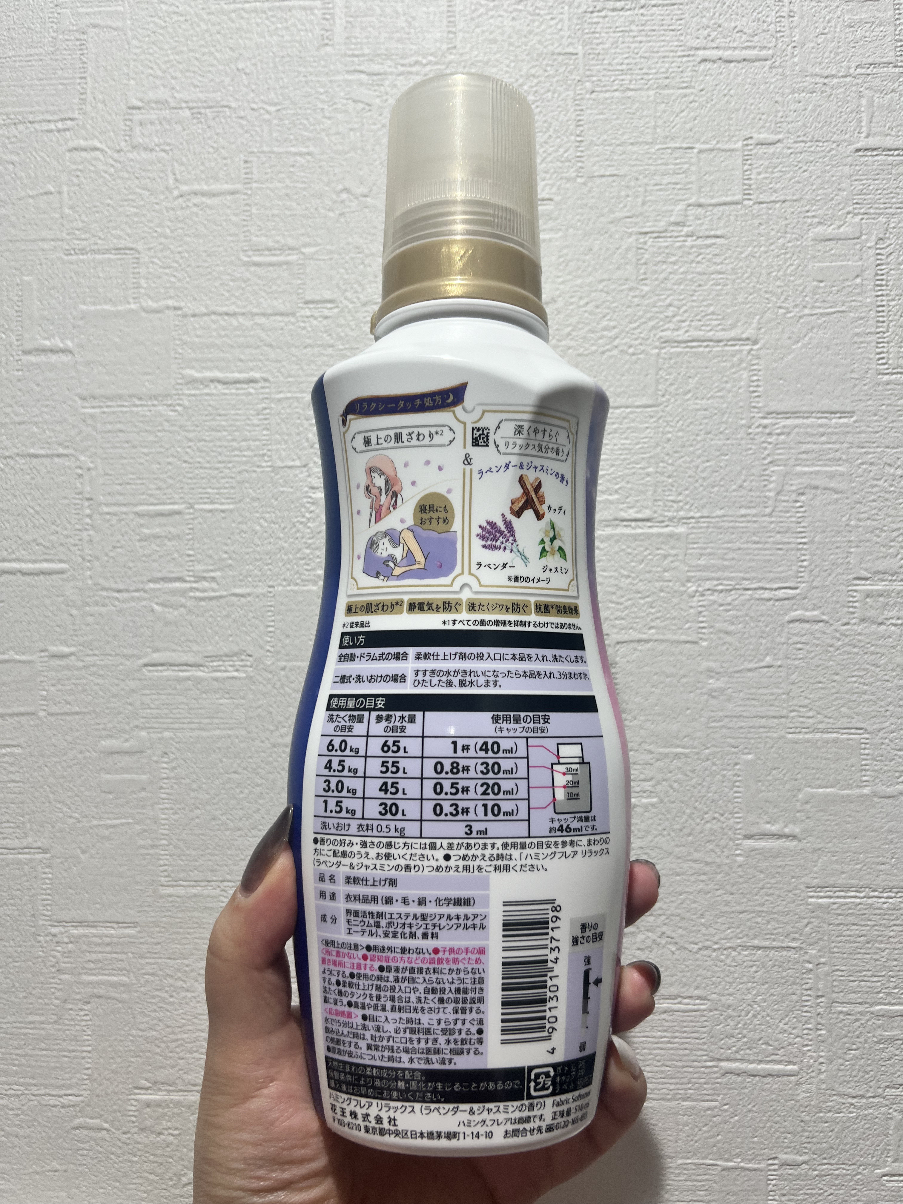 ハミングフレア リラックス ラベンダー＆ジャスミンの香り/ハミングフレア/柔軟剤を使ったクチコミ（2枚目）