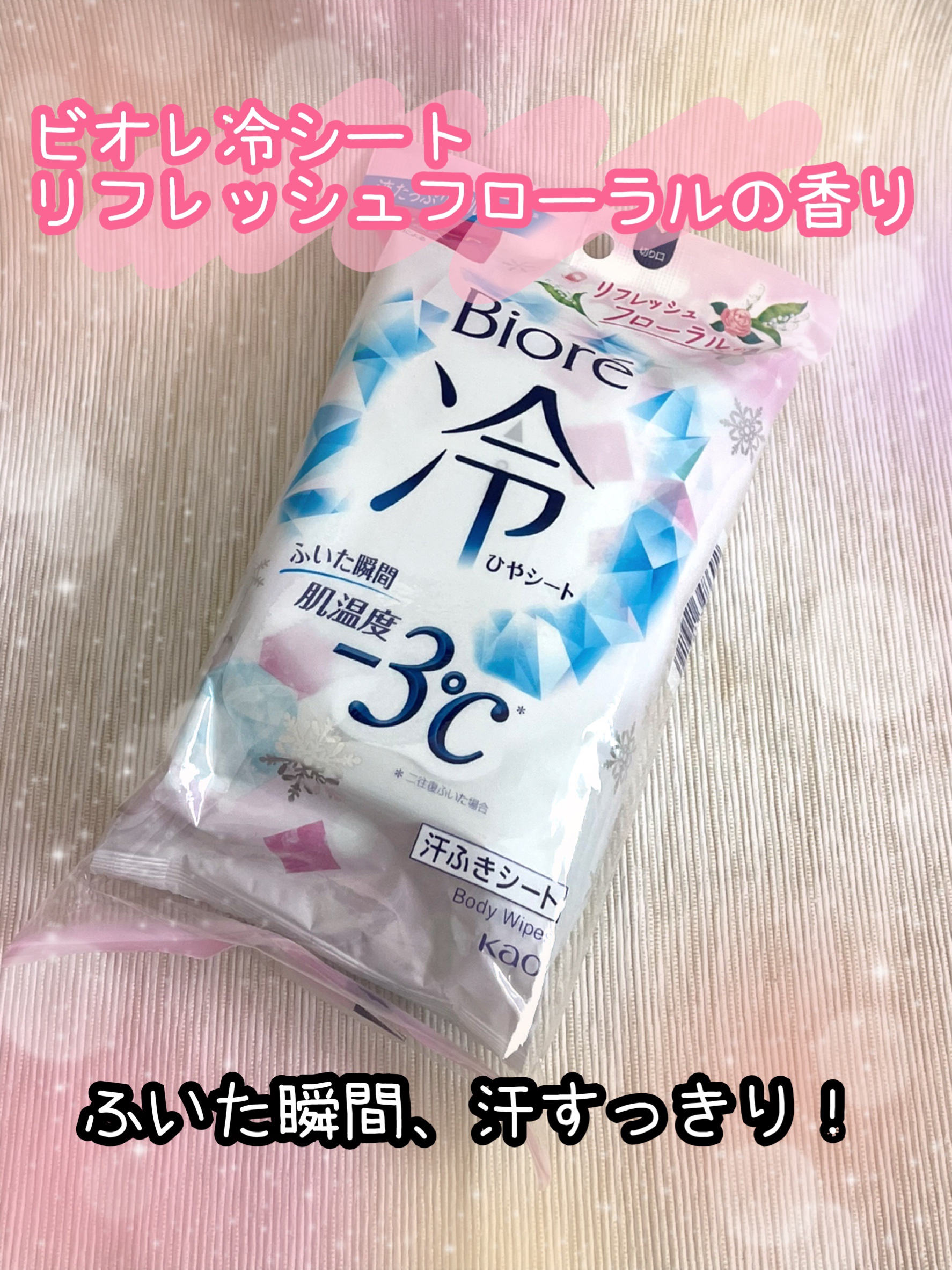 冷シート リフレッシュフローラルの香り/ビオレ/ボディシートを使ったクチコミ（1枚目）