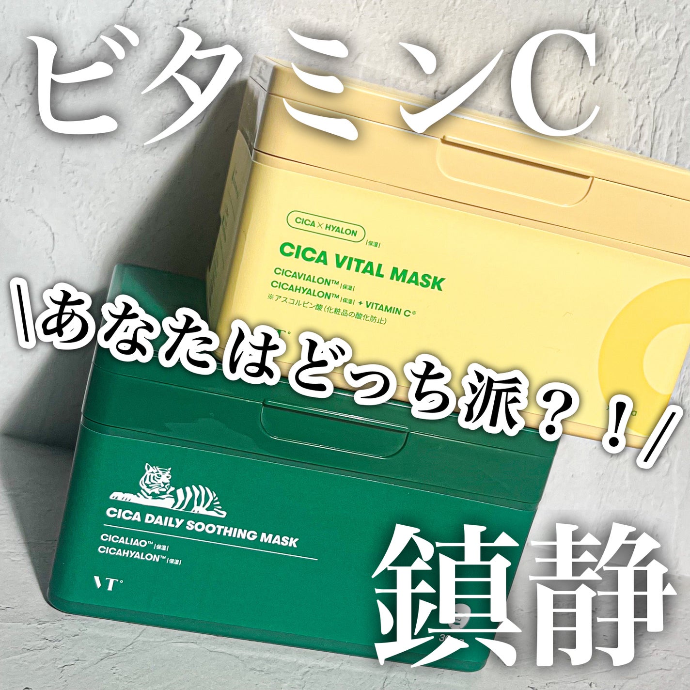 CICA デイリースージングマスク/VT/シートマスク・パックを使ったクチコミ(1枚目)