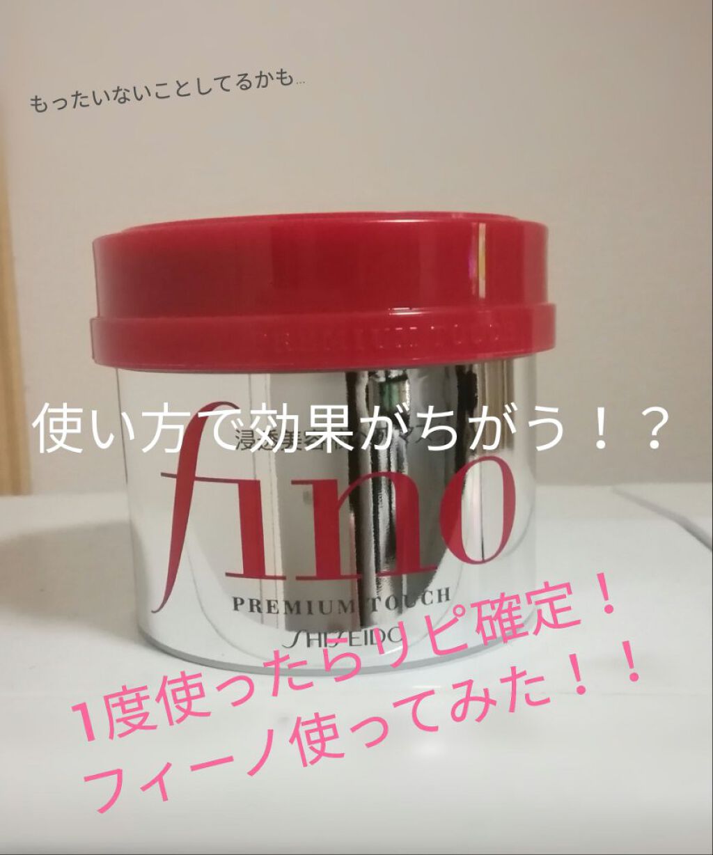 フィーノ　プレミアムタッチ　濃厚美容液ヘアマスク/フィーノ/ヘアマスク・ヘアパックを使ったクチコミ（1枚目）