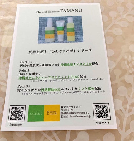 tomako on LIPS 「☆夏のほてったお肌に嬉しい♡【NaturalEssenceTA..」(5枚目)
