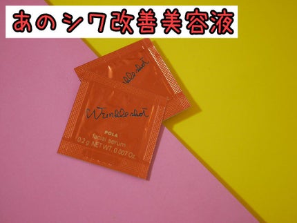 リンクルショット メディカル セラム N/リンクルショット/アイケア・アイクリームを使ったクチコミ(1枚目)