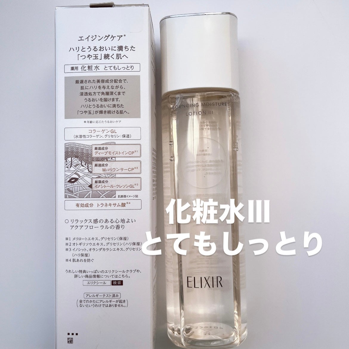 リフトモイスト ローション SP II /エリクシール/化粧水を使ったクチコミ(3枚目)