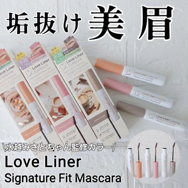 ササッと塗るだけで垢抜け美眉に♡

┈┈┈┈┈┈┈ ❁ ❁ ❁┈┈┈┈┈┈┈┈
Love Liner
Signature Fit Mascara MMC2

・Apricot Camel
・Milkte