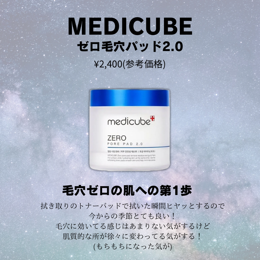 ゼロ毛穴パッド 2.0/MEDICUBE/トナーパッドを使ったクチコミ（2枚目）