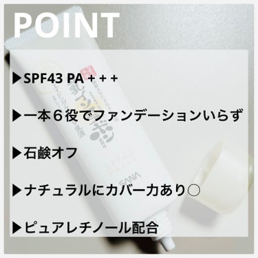 なめらか本舗 リンクルUV乳液のクチコミ「　なめらか本舗
リンクルUV乳液


POINT🌟
　▶︎SPF43 PA + + +
　▶︎.....」（2枚目）