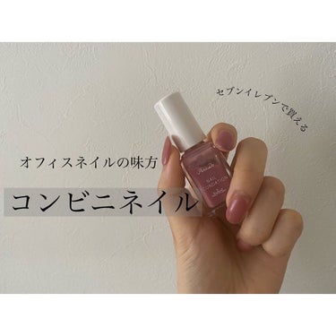 み な め ろ ❦︎ on LIPS 「今回はParaDoというセブンイレブンで買えるコンビニネイルポ..」（1枚目）