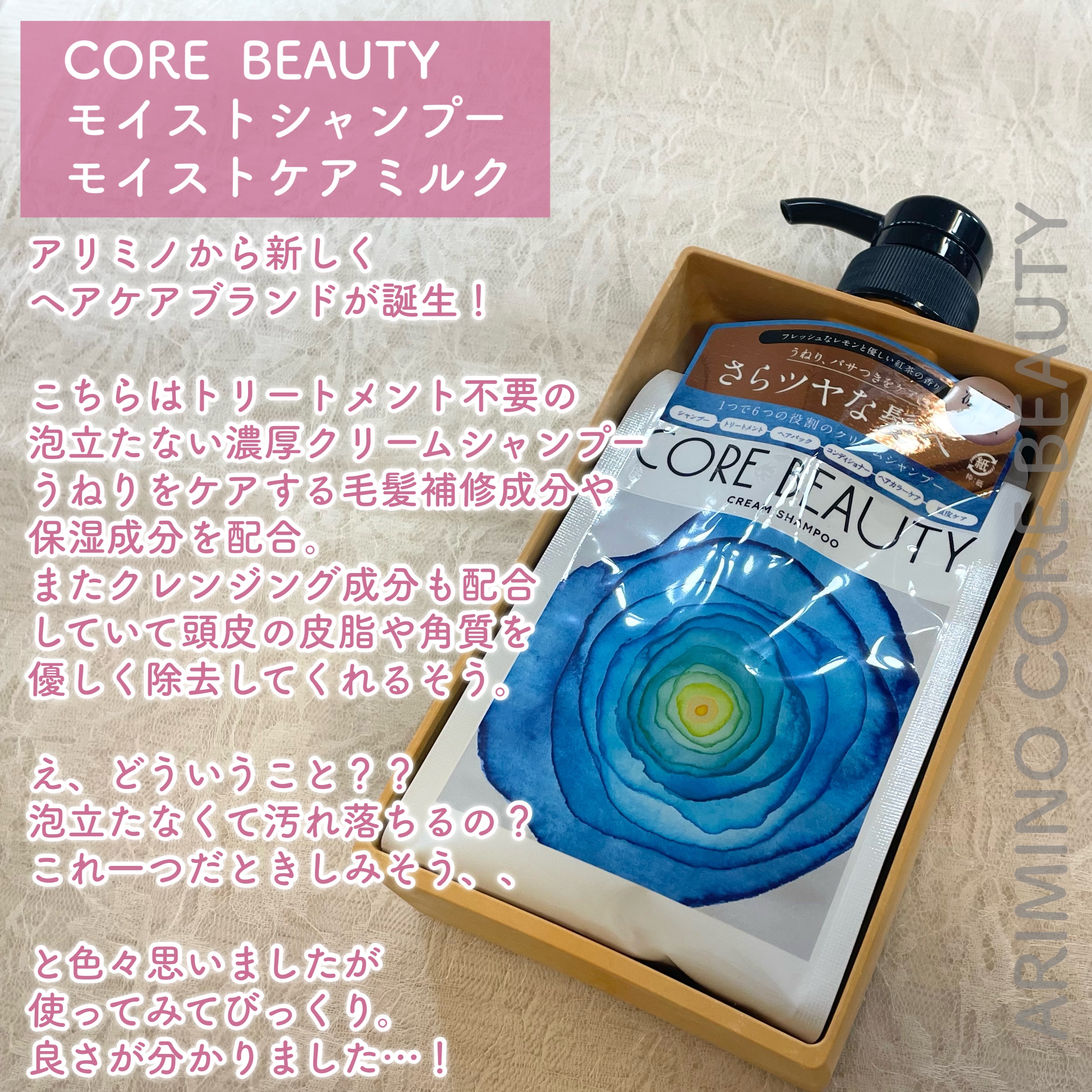 クリームシャンプー/CORE BEAUTY/市販シャンプーを使ったクチコミ（2枚目）