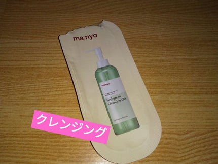 Herbgreen クレンジングオイル/manyo/オイルクレンジングを使ったクチコミ(1枚目)