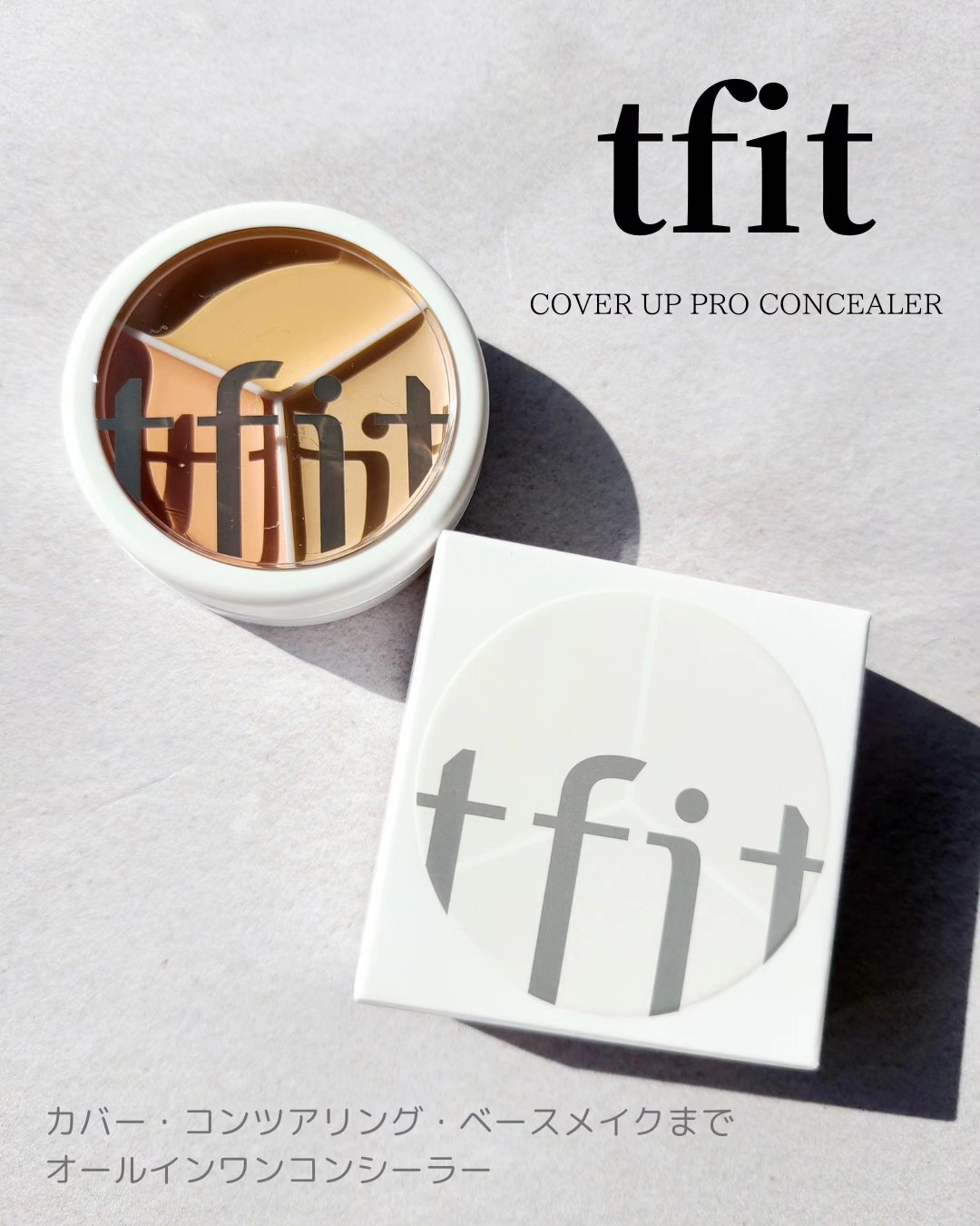 カバーアッププロコンシーラー/TFIT/パレットコンシーラーを使ったクチコミ（1枚目）