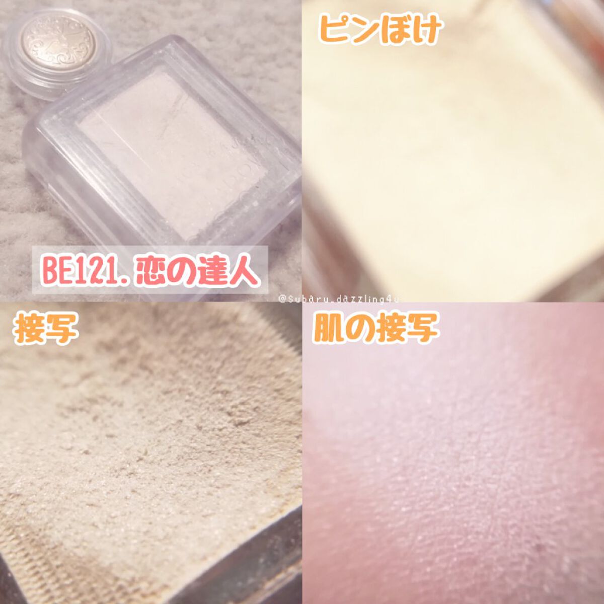 シャドーカスタマイズ BE121 恋の達人/MAJOLICA MAJORCA/単色アイシャドウを使ったクチコミ（3枚目）