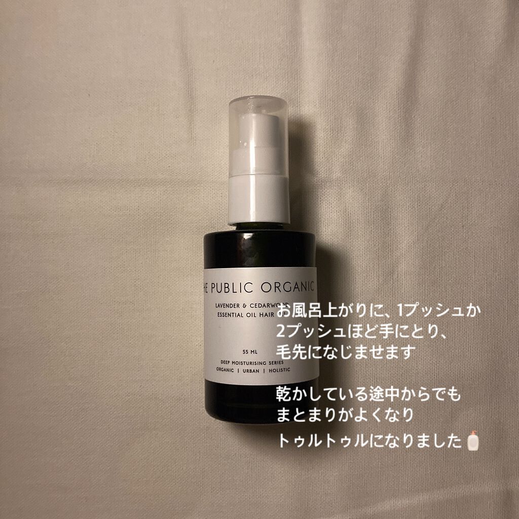 精油ヘアオイル スーパーリラックス カーミング/THE PUBLIC ORGANIC/ヘアオイルを使ったクチコミ（3枚目）