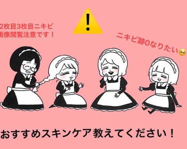 ⚠️2枚目、3枚目、ニキビ画像なので閲覧注意です！⚠️

大変私事ではありますが、長年のニキビ、ニキビ跡に悩まされてます😭😭

小6からニキビができ始めて、高２のいまでもニキビができたりニキビ跡がたくさ