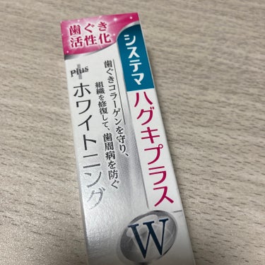 システマ システマハグキプラスWハミガキのクチコミ「【システマハグキプラスWハミガキ】

歯茎コラーゲンを守って
歯周病を防ぐ！

歯茎に優しい使.....」（2枚目）