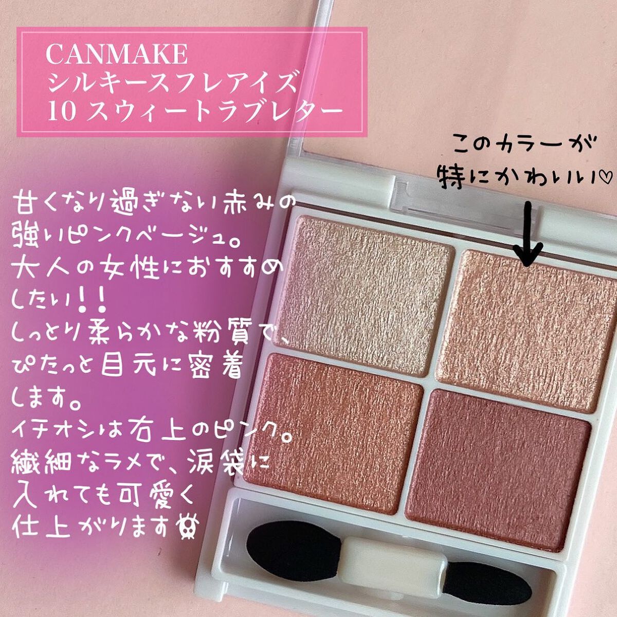 シルキースフレアイズ/キャンメイク/アイシャドウパレットを使ったクチコミ(2枚目)