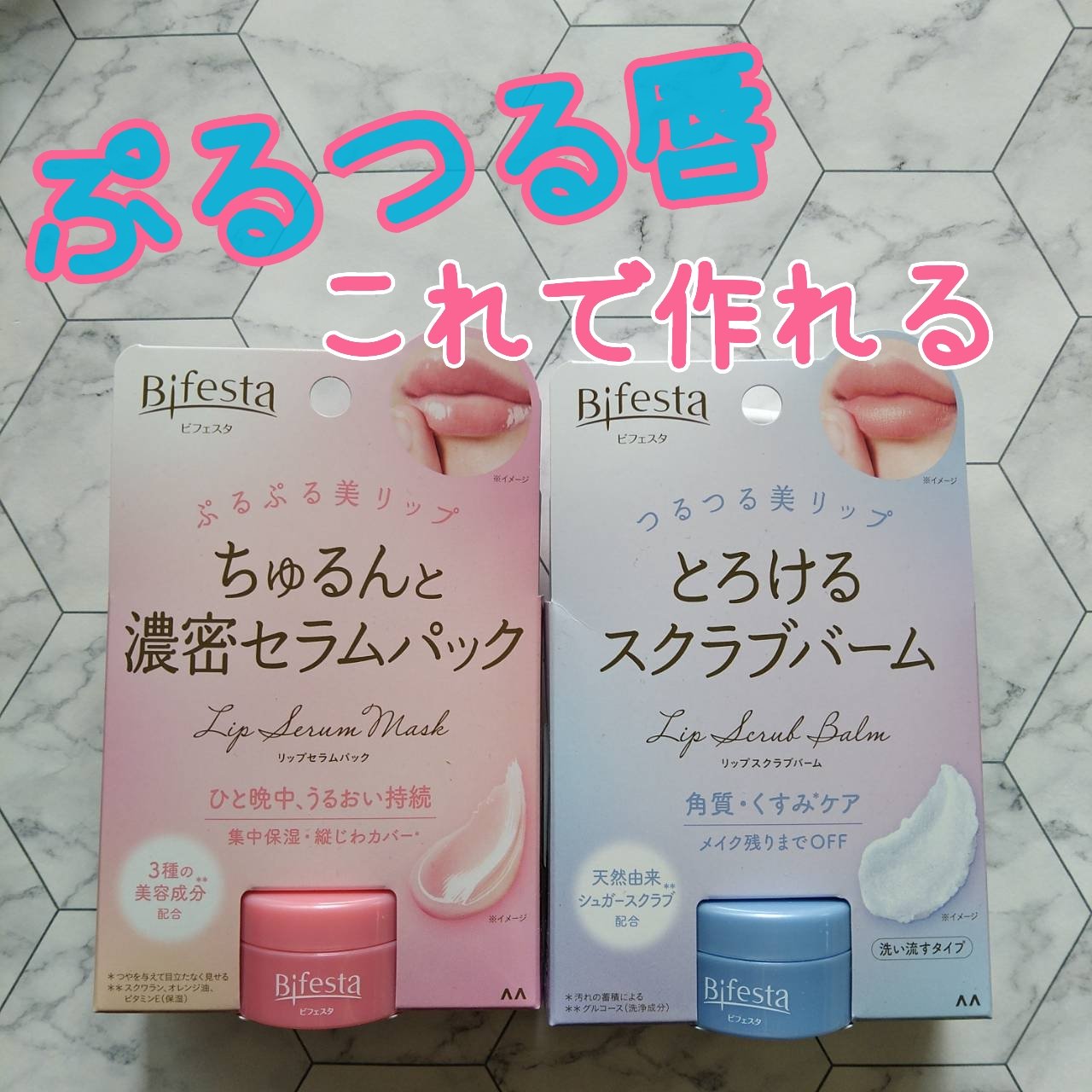 リップスクラブバーム/ビフェスタ/リップスクラブを使ったクチコミ（1枚目）