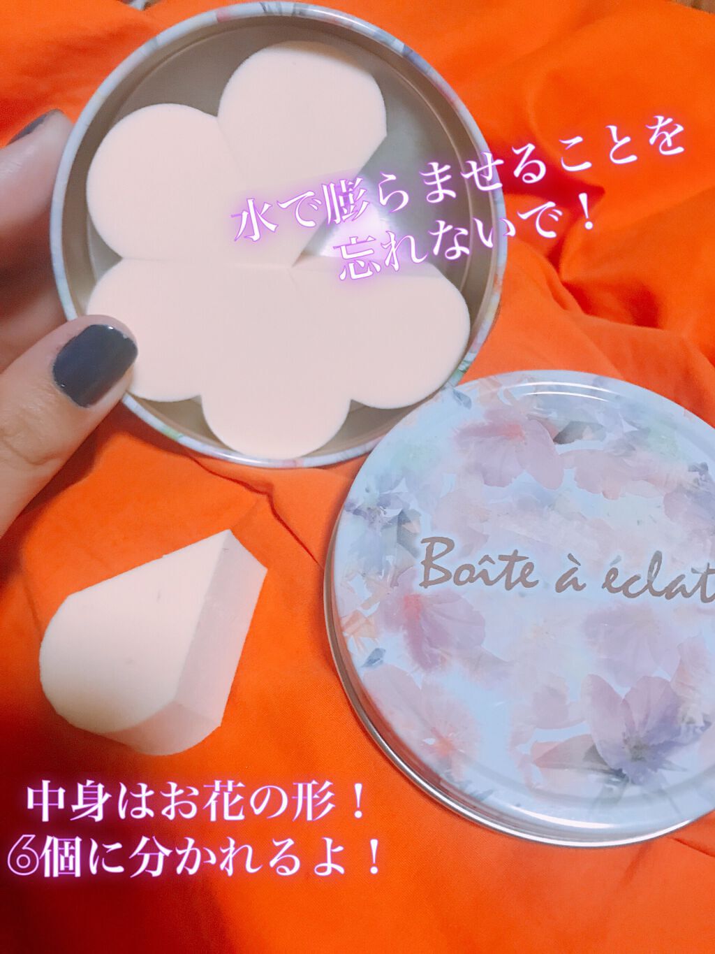 ボワット・ア・エクラ ノンラテックス メイクアップスポンジ/SHOBIDO/パフ・スポンジを使ったクチコミ(3枚目)