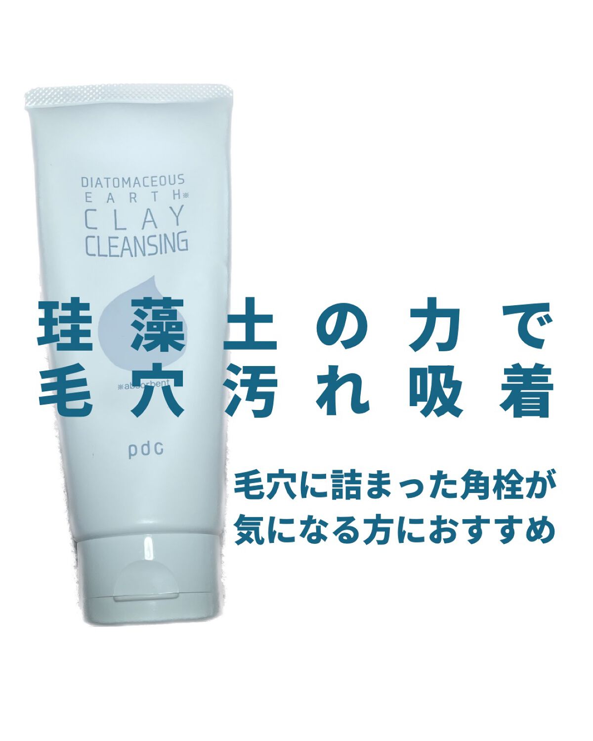 リフターナ 珪藻土クレイクレンジング/pdc/クレンジングクリームを使ったクチコミ(1枚目)