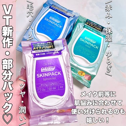 マイルドスキンパック/VT/シートマスク・パックを使ったクチコミ(5枚目)