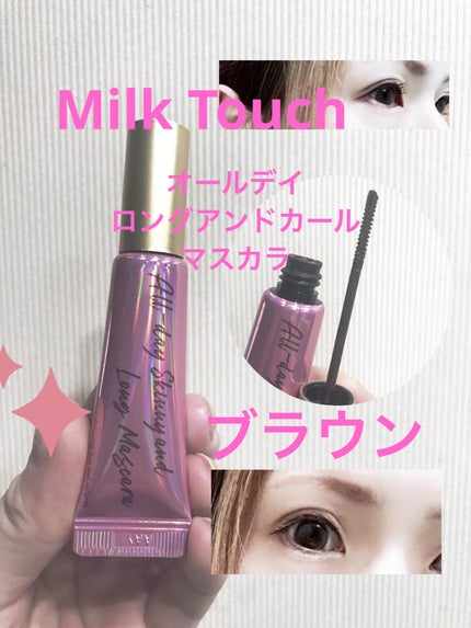 オールデイ スキニー アンド ロングマスカラ/Milk Touch/マスカラを使ったクチコミ(1枚目)