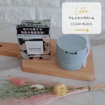 ルルルンクレンジング トーニングバーム CLEAR BLACK/ルルルン/クレンジングバームを使ったクチコミ(1枚目)