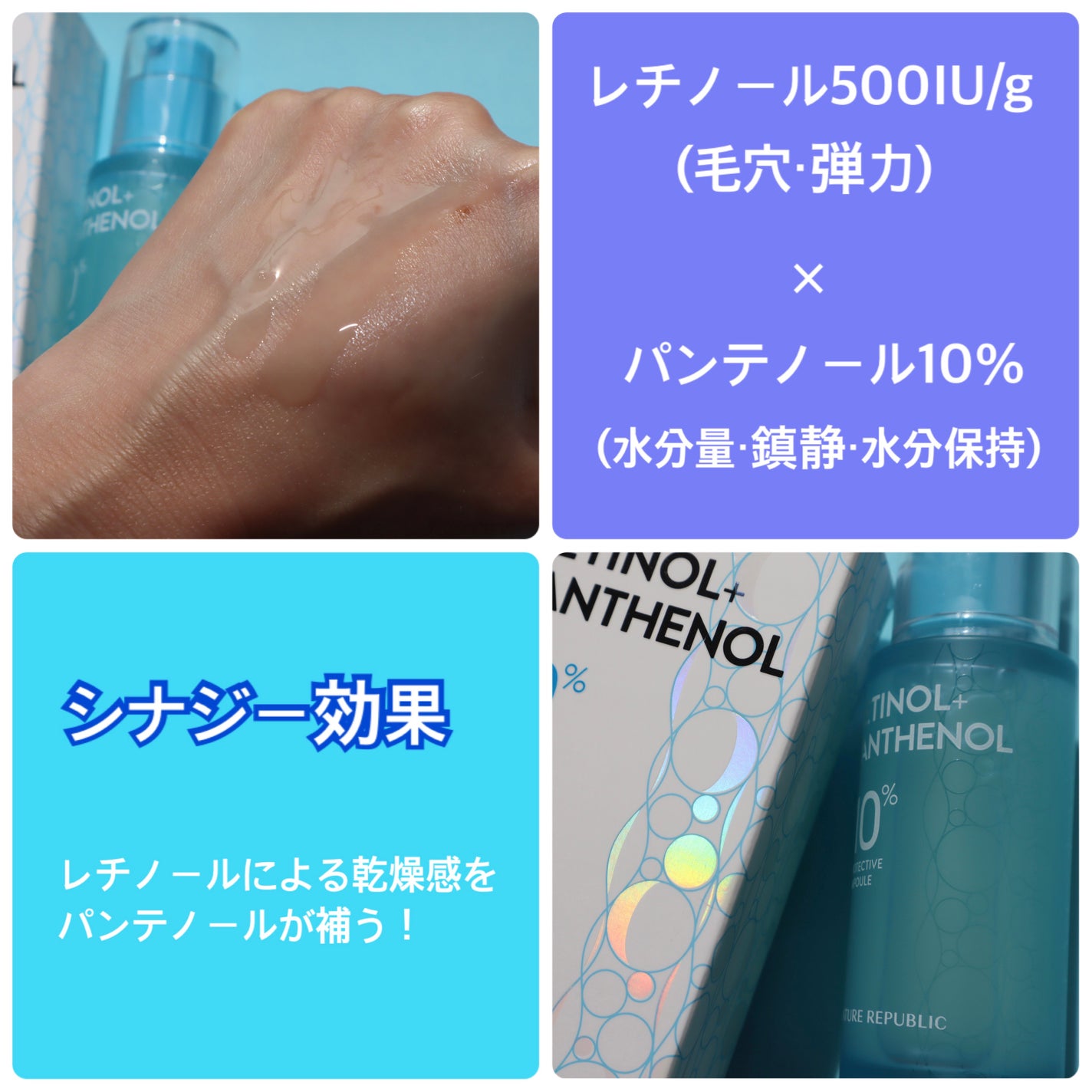 レチノールパンテノール10プロテクティブアンプル/ネイチャーリパブリック/美容液を使ったクチコミ(2枚目)