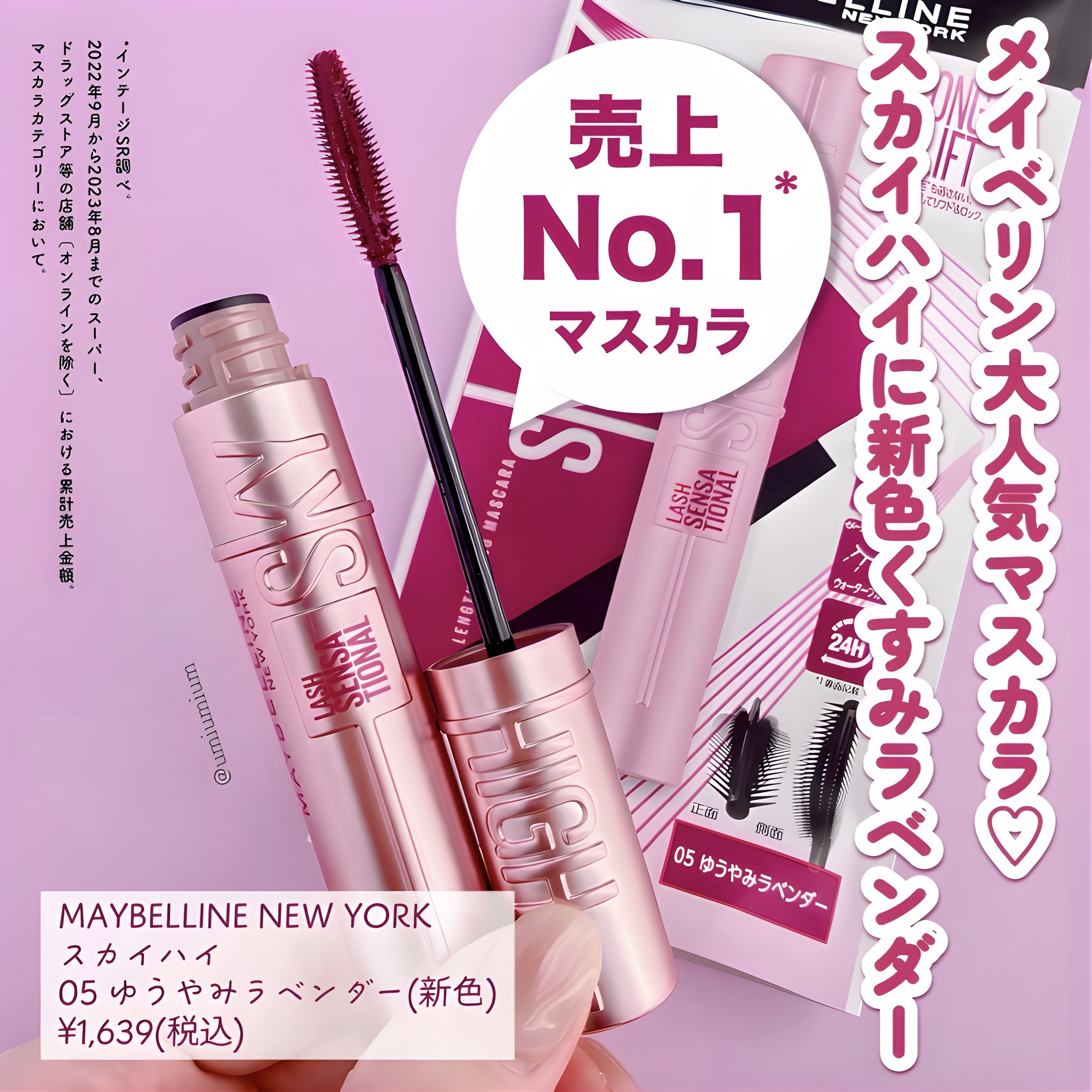 うみか on LIPS 「メイベリン大人気マスカラスカイハイに ..」 | LIPS