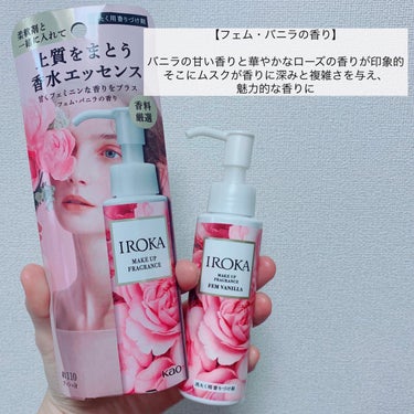 メイクアップフレグランス　フェムバニラ/IROKA/その他ランドリー用品を使ったクチコミ（2枚目）