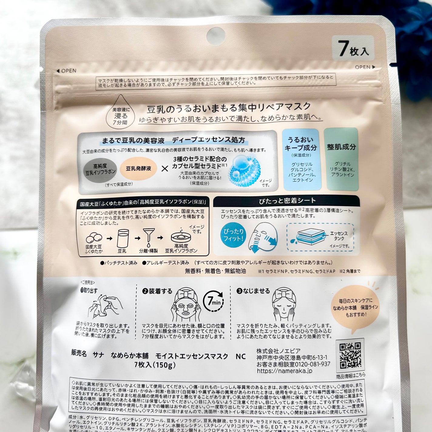 モイストエッセンスマスク NC/なめらか本舗/シートマスク・パックを使ったクチコミ(6枚目)