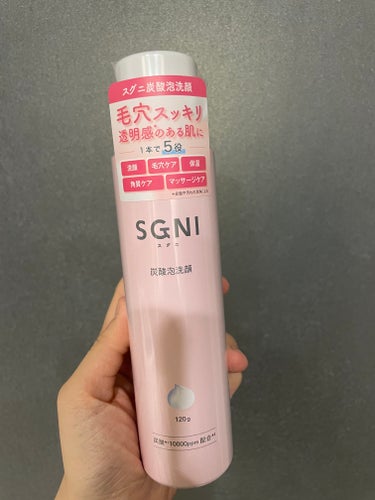 こんにちは☺︎
本日はSGNIの炭酸泡洗顔をレビューします！
SGNIの商品はヘアミルクとヘアオイルを使用したことがあります！ヘアケアラインのイメージが強かったので、炭酸泡洗顔があることにおどろきました