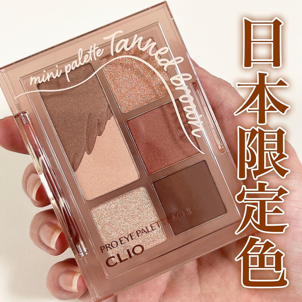 プロ アイパレット ミニ/CLIO/アイシャドウパレットを使ったクチコミ（2枚目）