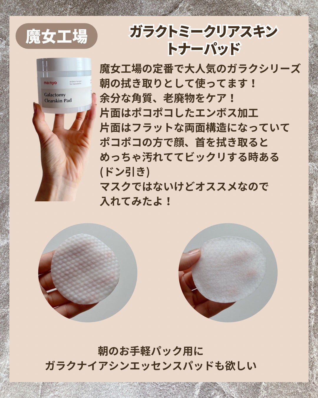 ガラクトミークリアスキンパッド/manyo/トナーパッドを使ったクチコミ(6枚目)