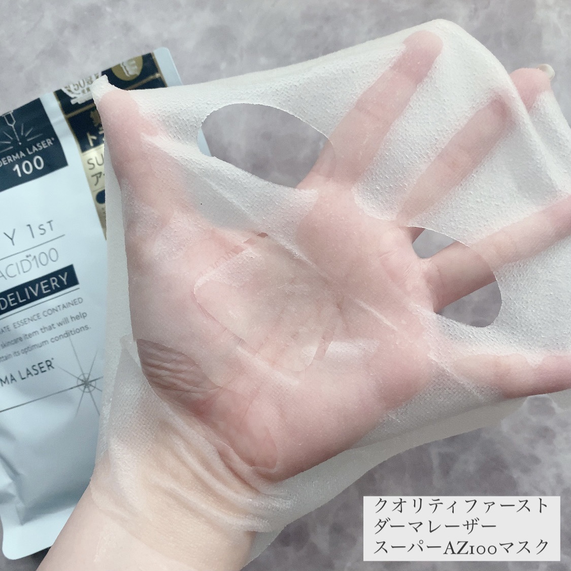 ダーマレーザー スーパーAZ100マスク/クオリティファースト/シートマスク・パックを使ったクチコミ（3枚目）