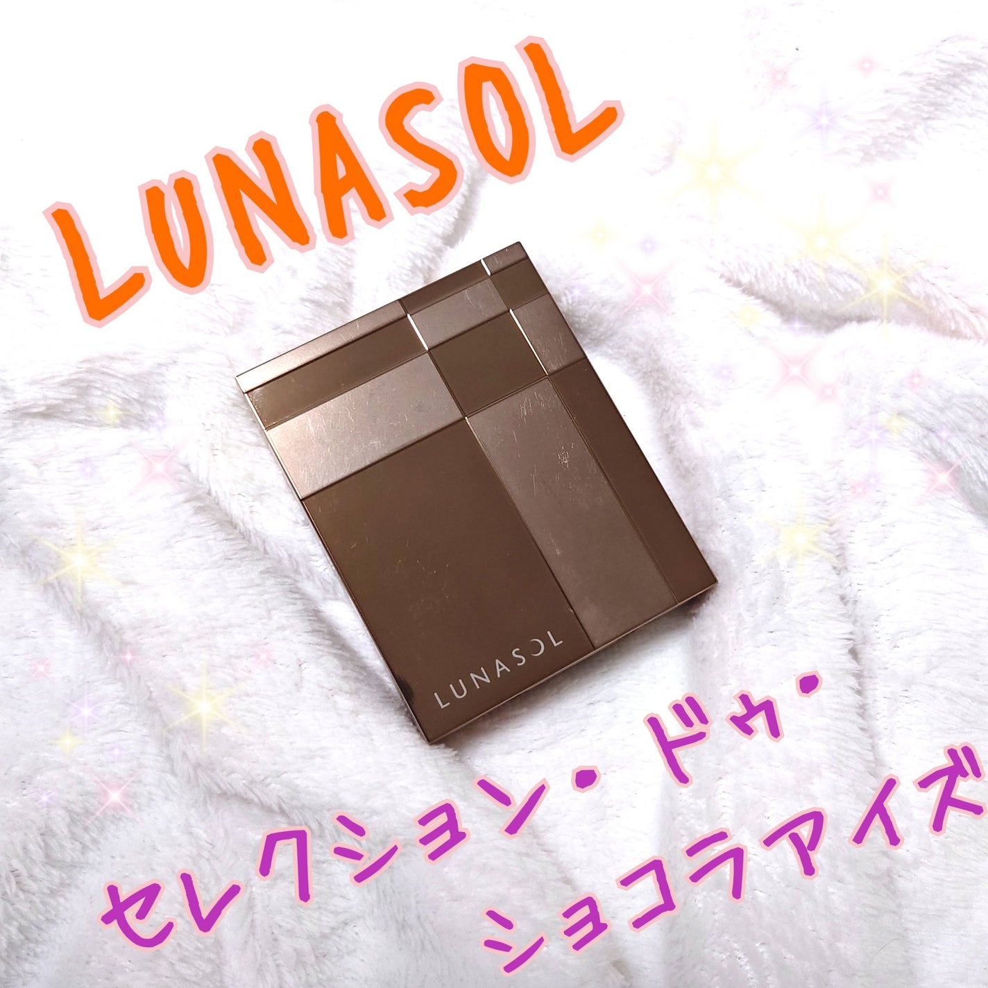 セレクション・ドゥ・ショコラアイズ/LUNASOL/アイシャドウパレットを使ったクチコミ(1枚目)