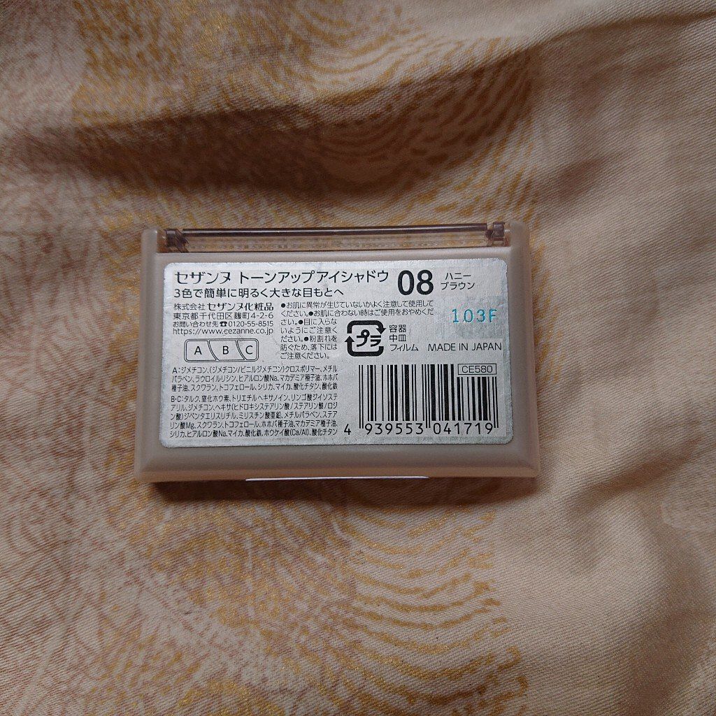 トーンアップアイシャドウ/CEZANNE/アイシャドウパレットを使ったクチコミ（2枚目）