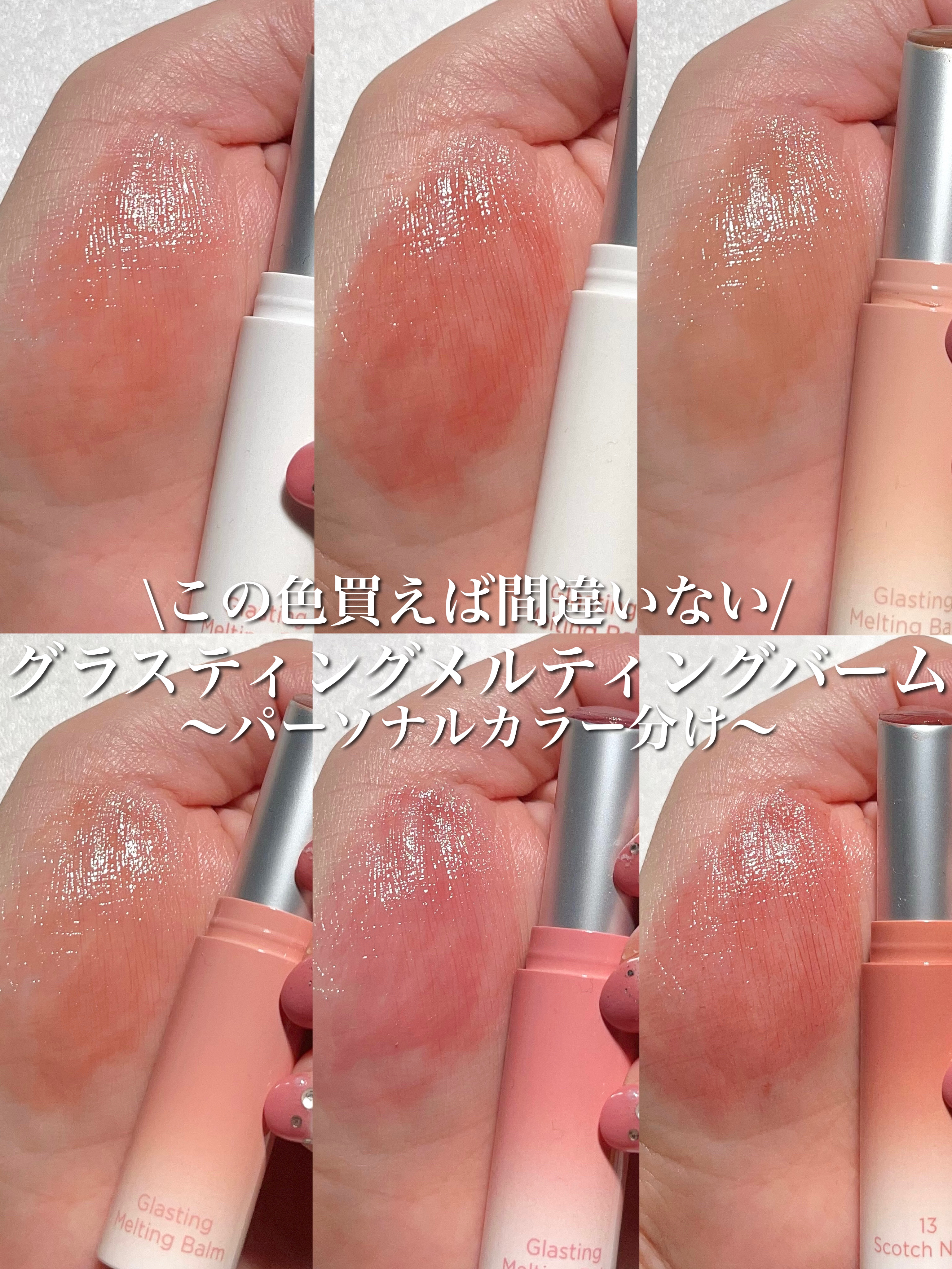 グラスティングメルティングバーム/rom&nd/リップバームを使ったクチコミ（1枚目）