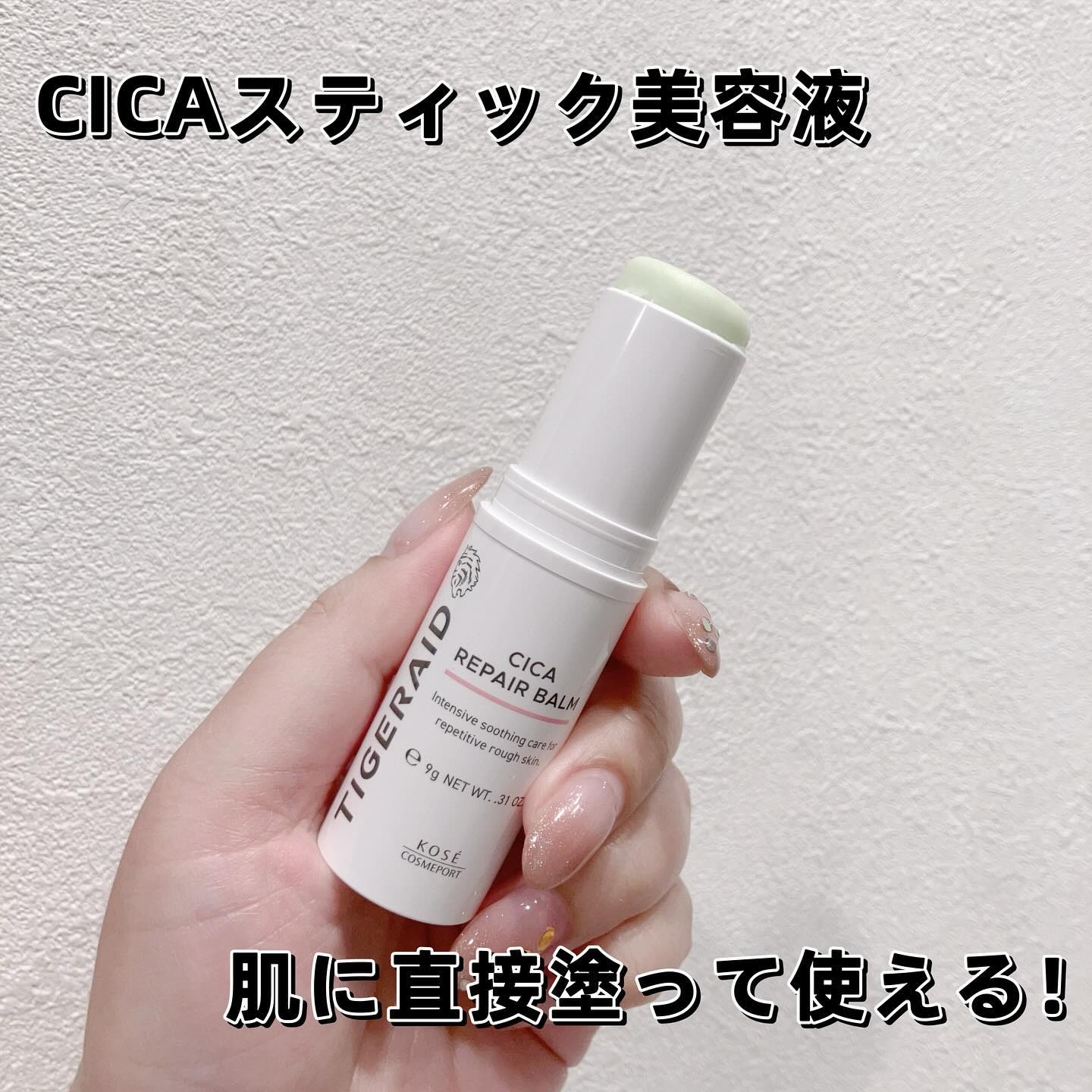CICAリペア スティックバーム/タイガレイド/美容液を使ったクチコミ（3枚目）