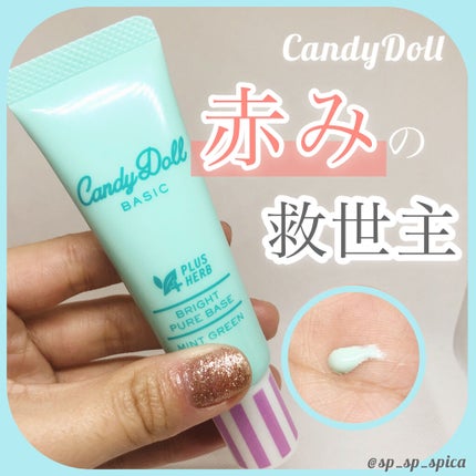 ブライトピュアベース/CandyDoll/化粧下地を使ったクチコミ(1枚目)