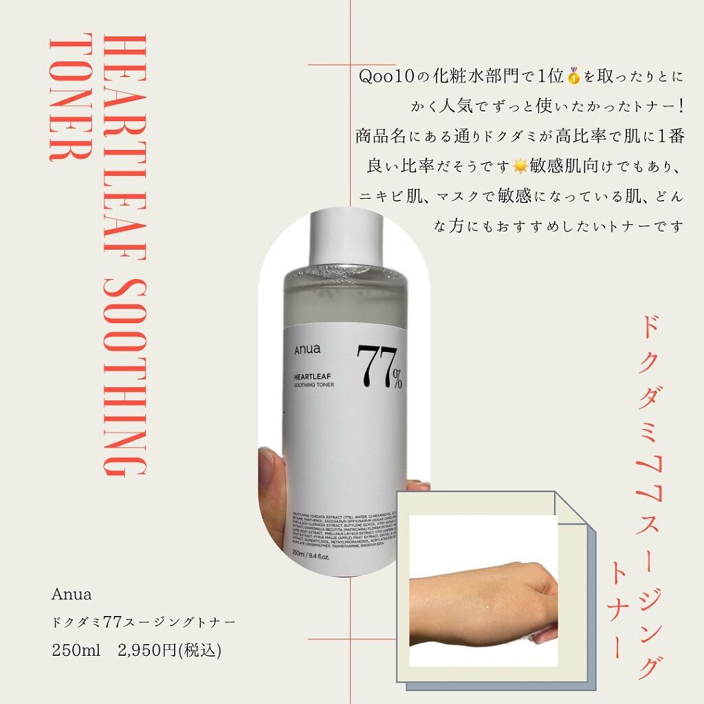 ドクダミ 77 スージングトナー/Anua/化粧水を使ったクチコミ（3枚目）