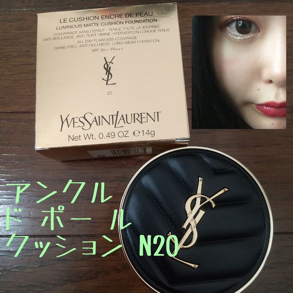 アンクル ド ポー ルクッションN/YVES SAINT LAURENT BEAUTE/クッションファンデーションを使ったクチコミ(1枚目)