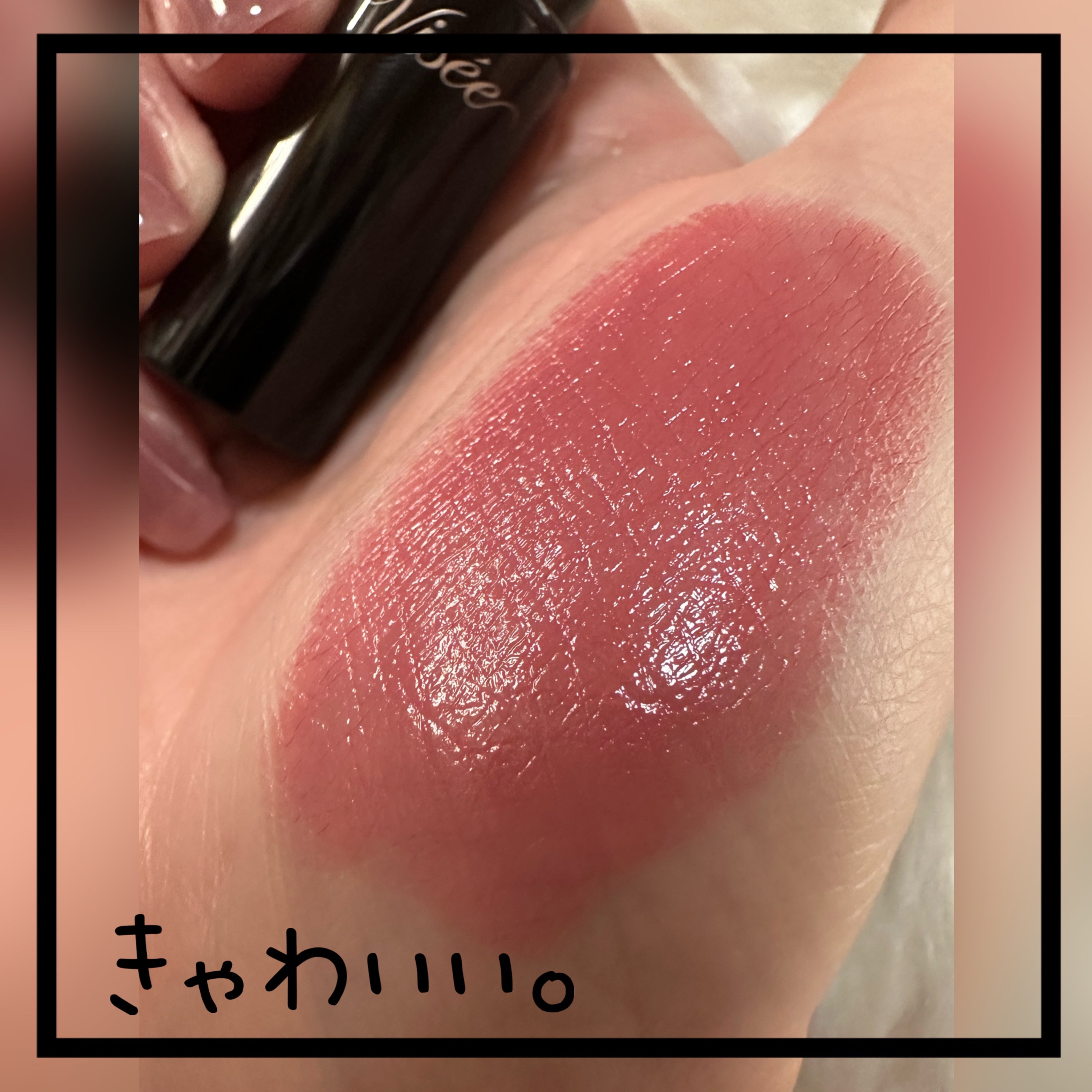 ネンマクフェイク ルージュ/Visée/口紅を使ったクチコミ（2枚目）