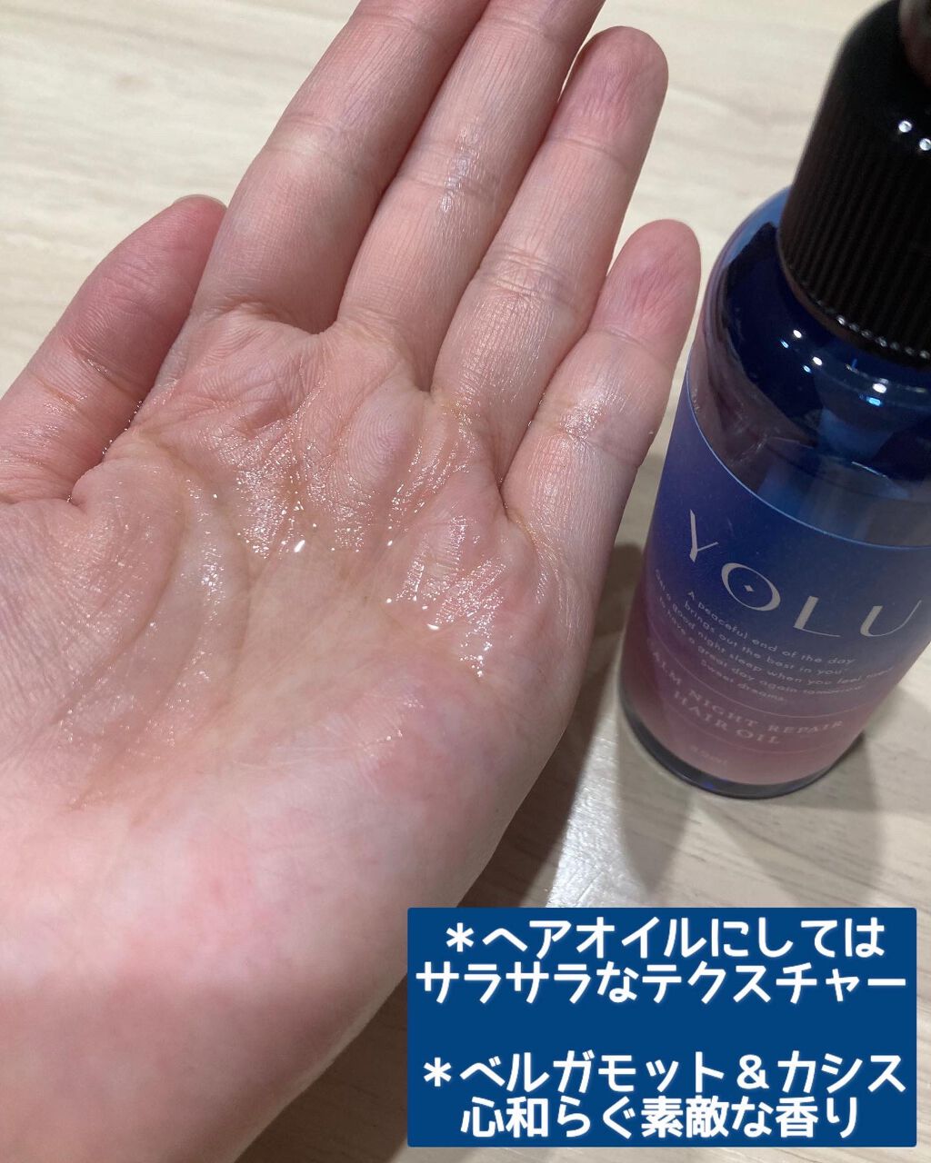 カームナイトリペアヘアオイル｜YOLUの効果に関する口コミ