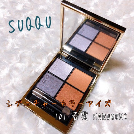 シグニチャー カラー アイズ/SUQQU/アイシャドウパレットを使ったクチコミ(1枚目)