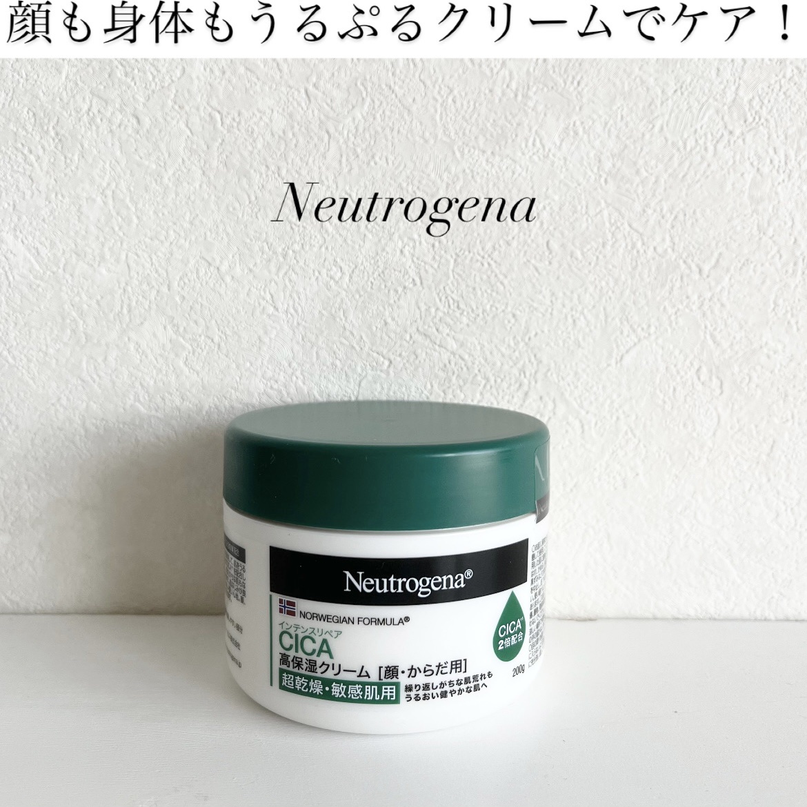 ニュートロジーナ®ノルウェー フォーミュラ インテンスリペア CICA 高保湿クリーム/Neutrogena/フェイスクリームを使ったクチコミ（1枚目）