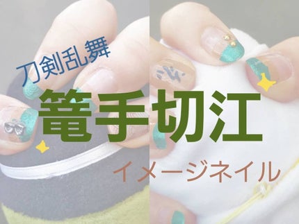 サンリオネイル/DAISO/マニキュアを使ったクチコミ(1枚目)