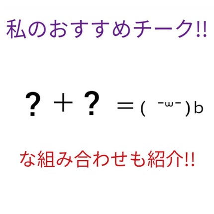 【旧品】パウダーチークス/キャンメイク/パウダーチークを使ったクチコミ(1枚目)