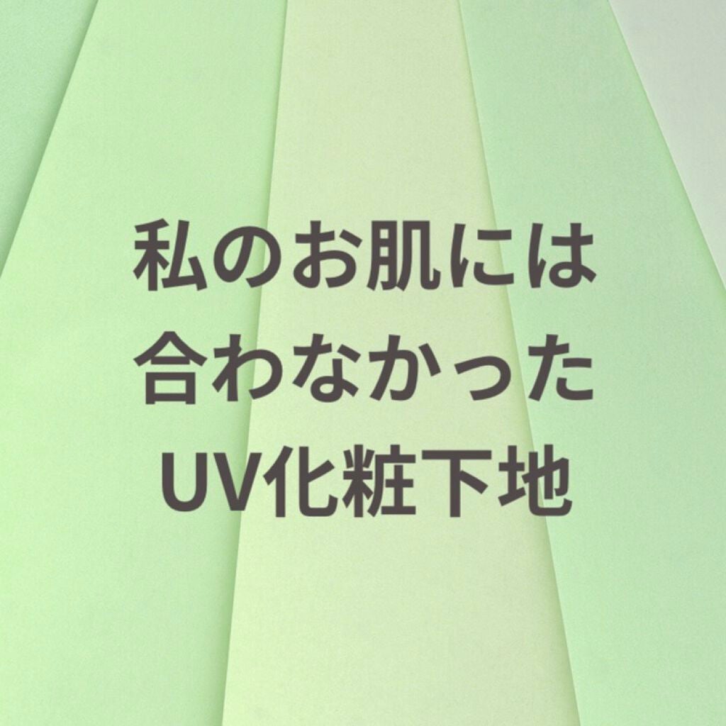 ミノン アミノモイスト ブライトアップベース UV/ミノン/化粧下地を使ったクチコミ(1枚目)