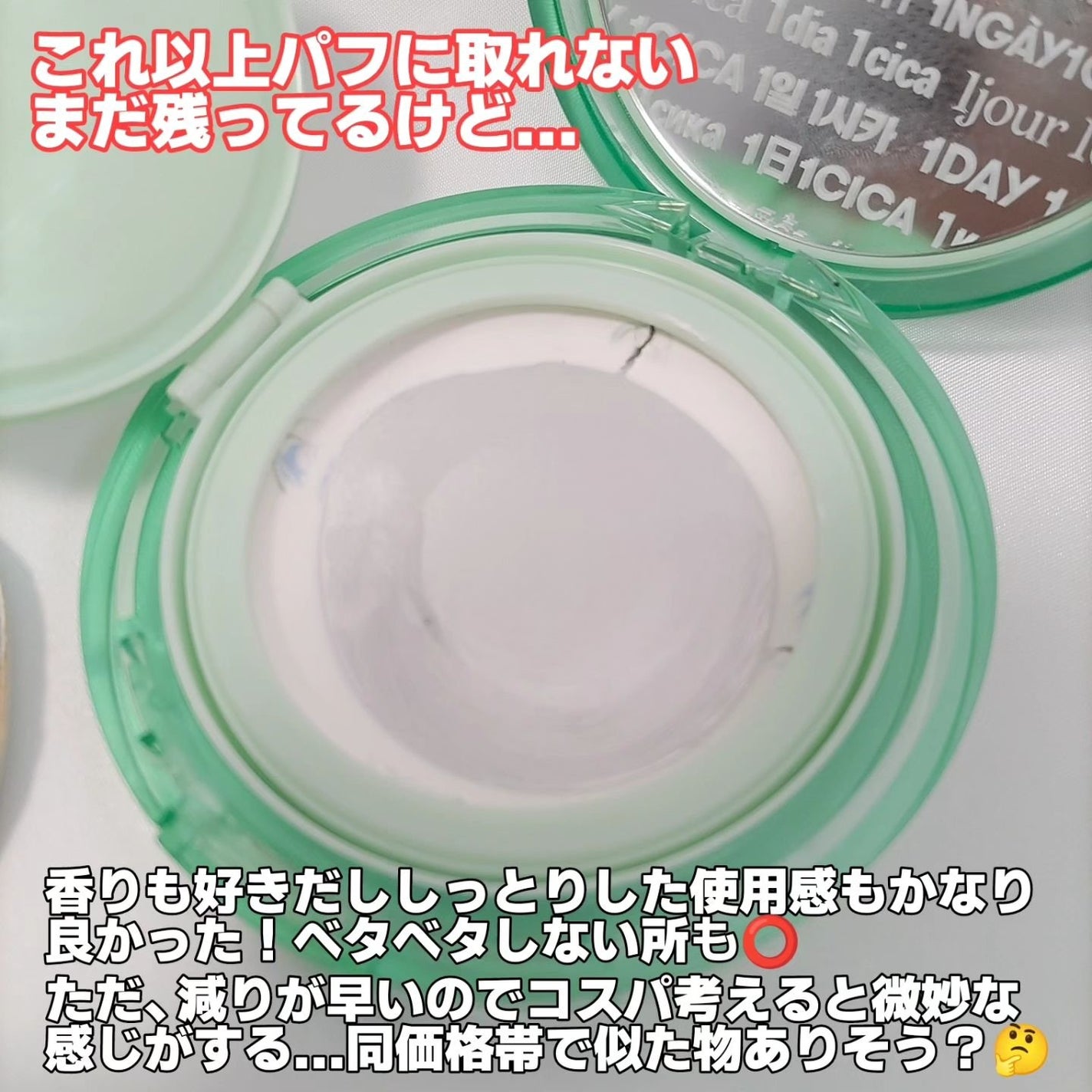 CICA エッセンスサンパクト/VT/フェイスバームを使ったクチコミ(2枚目)